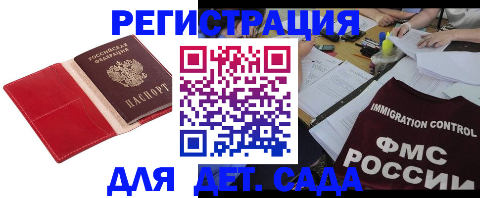 купить прописку в Гае