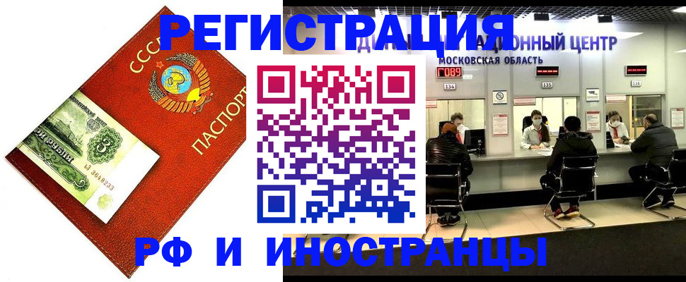 прописка регистрация в Гае