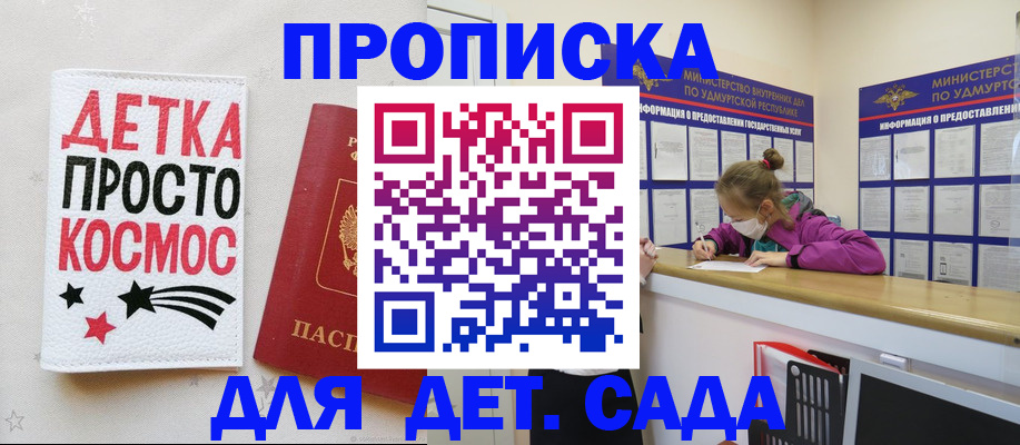 прописка 2025 в Гае
