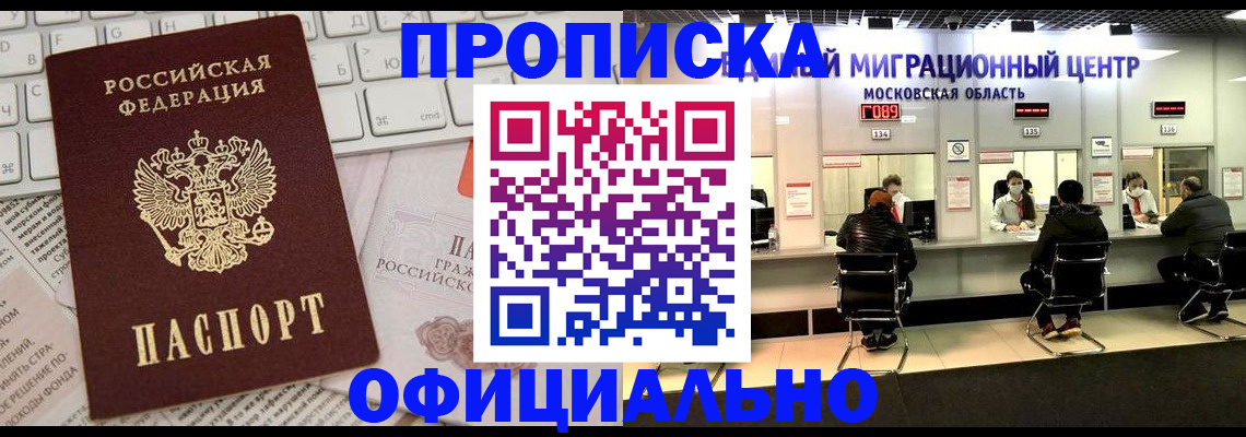 временная прописка в Гае