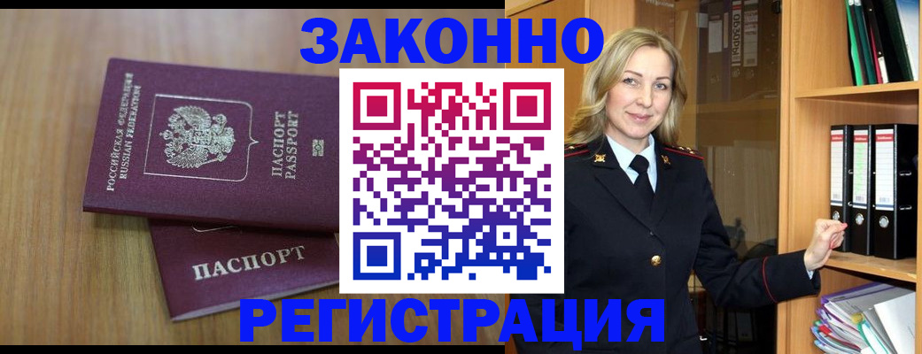прописка штамп в Гае