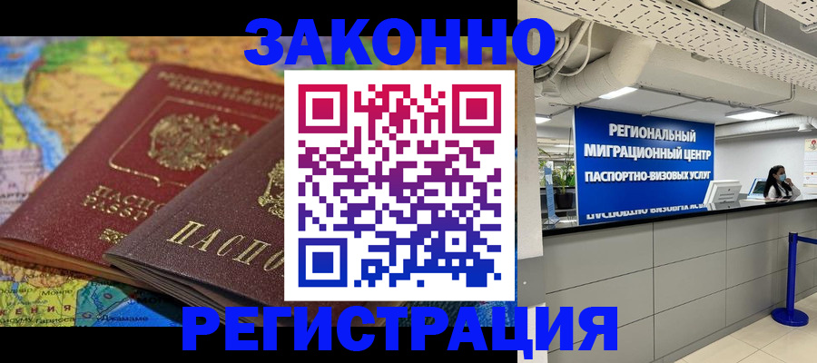 временная регистрация для школы в Гае